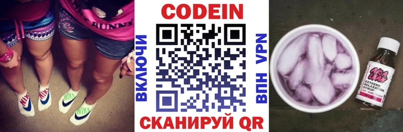 Codein напиток Lean (лин)  Купить  Киселёвск 